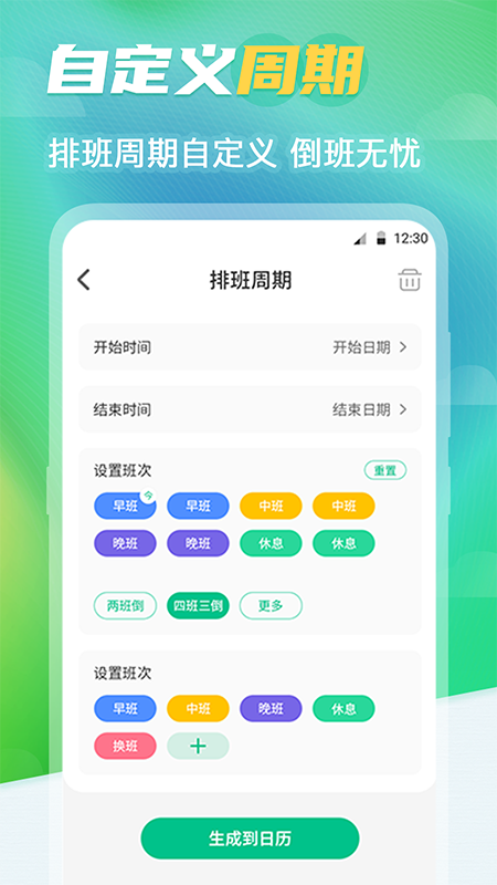 番茄排班日历app图3