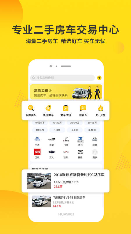 房车报价大全app图片1