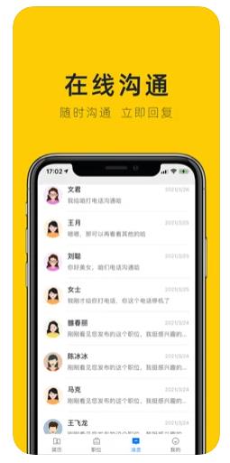 荥阳直聘app图2