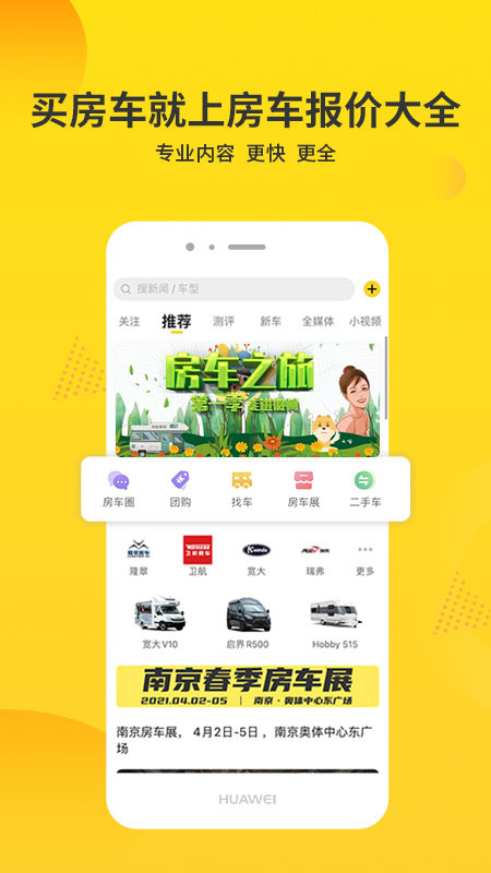 房车报价大全app官方版图1