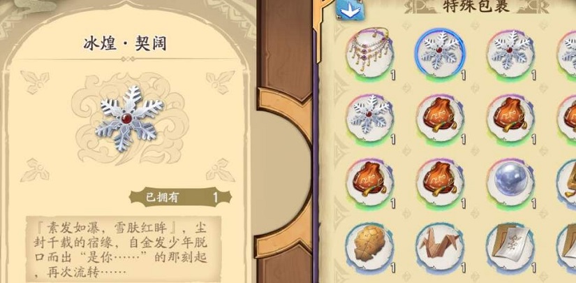天地劫冰璃的心事怎么选择？冰璃的心事隐藏道具获取攻略图片1
