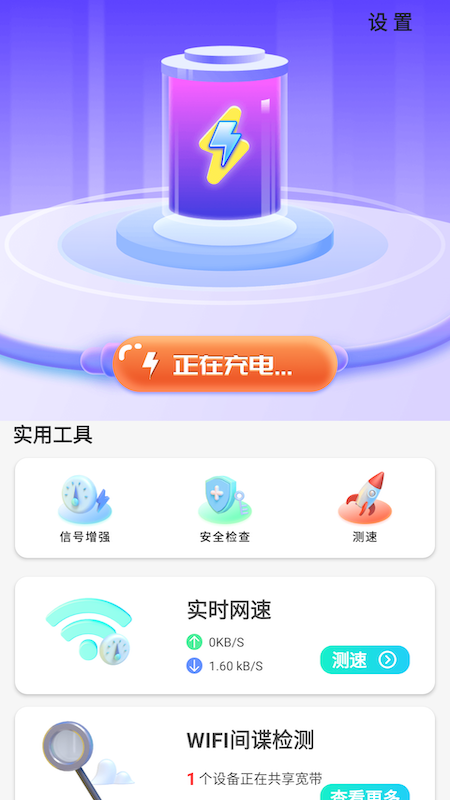 简单充充app图片1