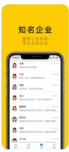 荥阳直聘app图3