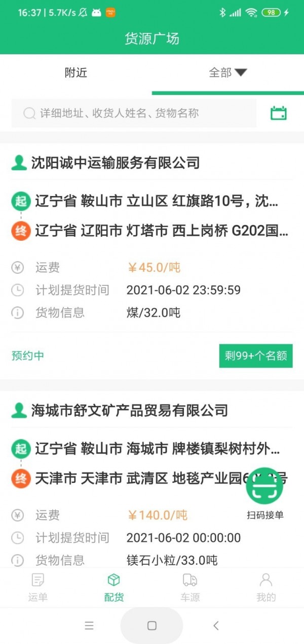 货通达app手机版图1