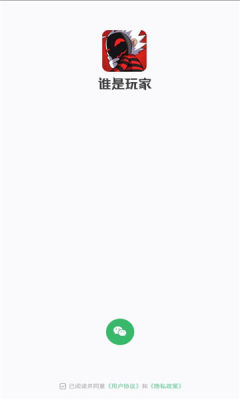 谁是玩家app官方版图2