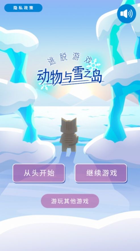 动物与雪之岛游戏安卓版图3