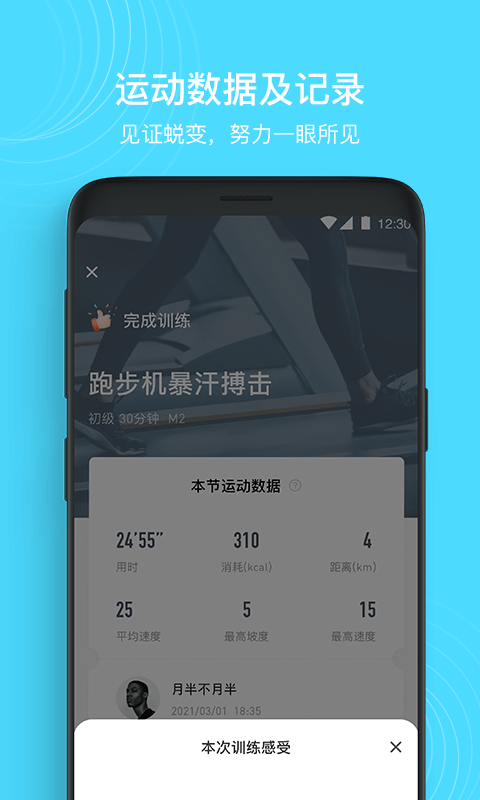 MERIT超燃脂app官方版图3