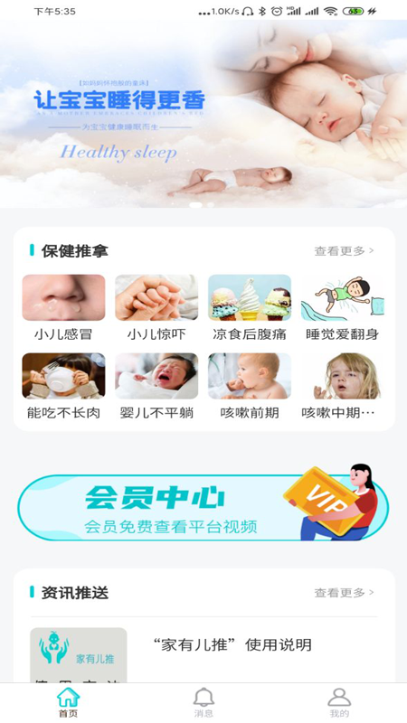 家有儿推app最新版图2