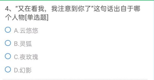 cf手游又在看我我注意到你了是谁说的？又在看我是哪个人物正确答案一览图片1