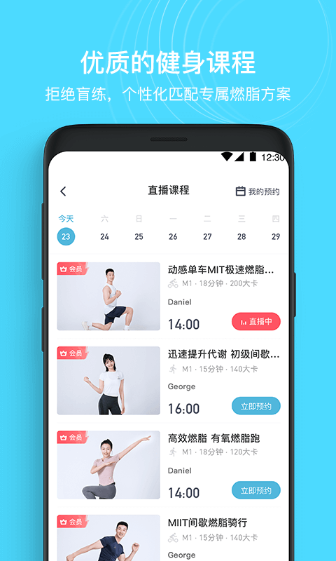 MERIT超燃脂app官方版图1