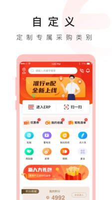 准行e配app官方版图1