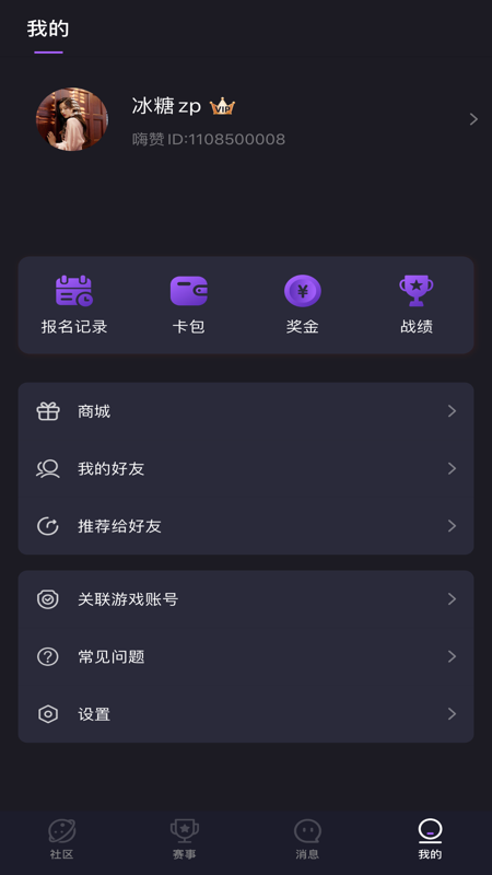 嗨赞电竞app官方版图1