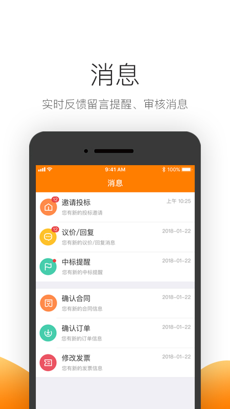 筑集采云商机app官方版图2