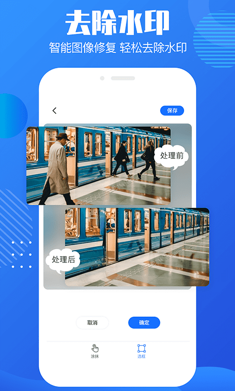 抠图水印宝app官方版图3