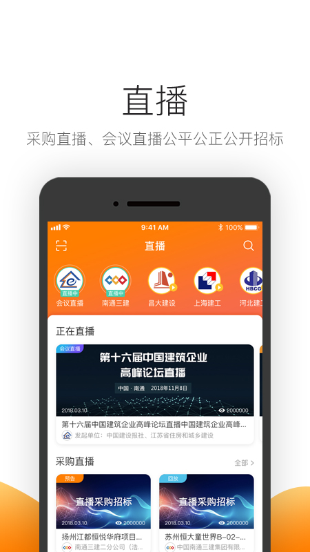 筑集采云商机app官方版图3