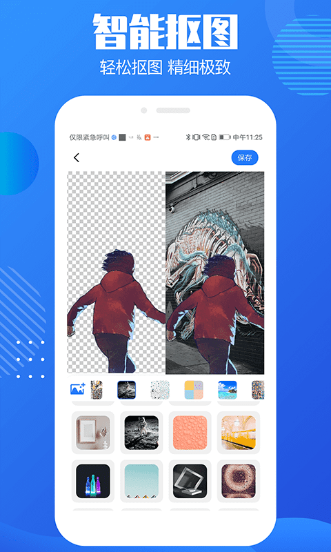抠图水印宝app官方版图2