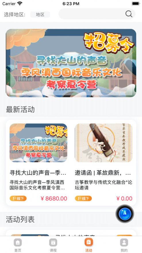 音乐开门app图2