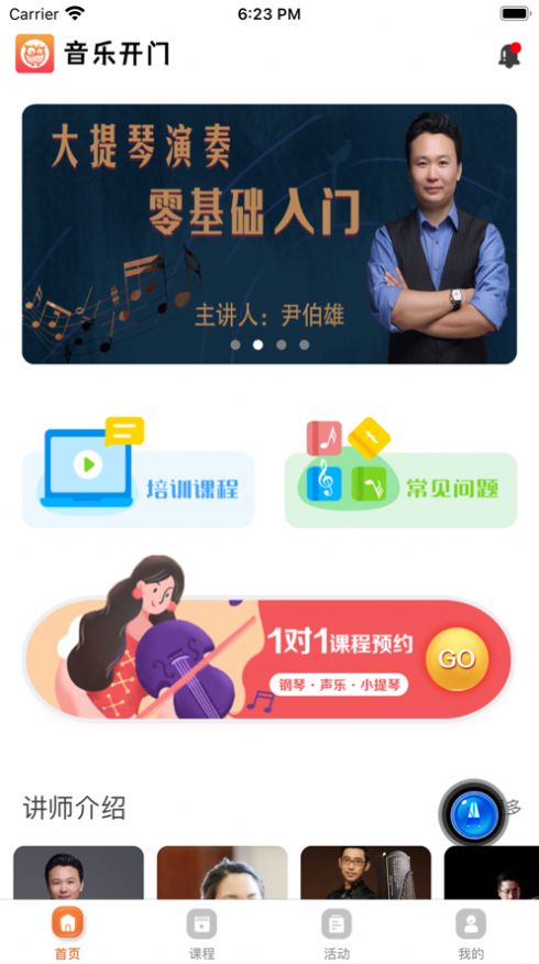 音乐开门app图3