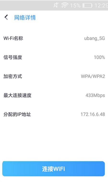 九州WIFI全能王app图3