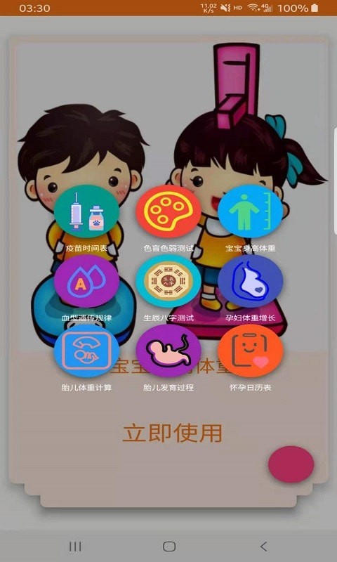 宝妈全知道app图3