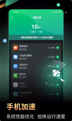 小马电池优化app图1