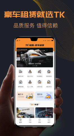 TK超跑APP图3