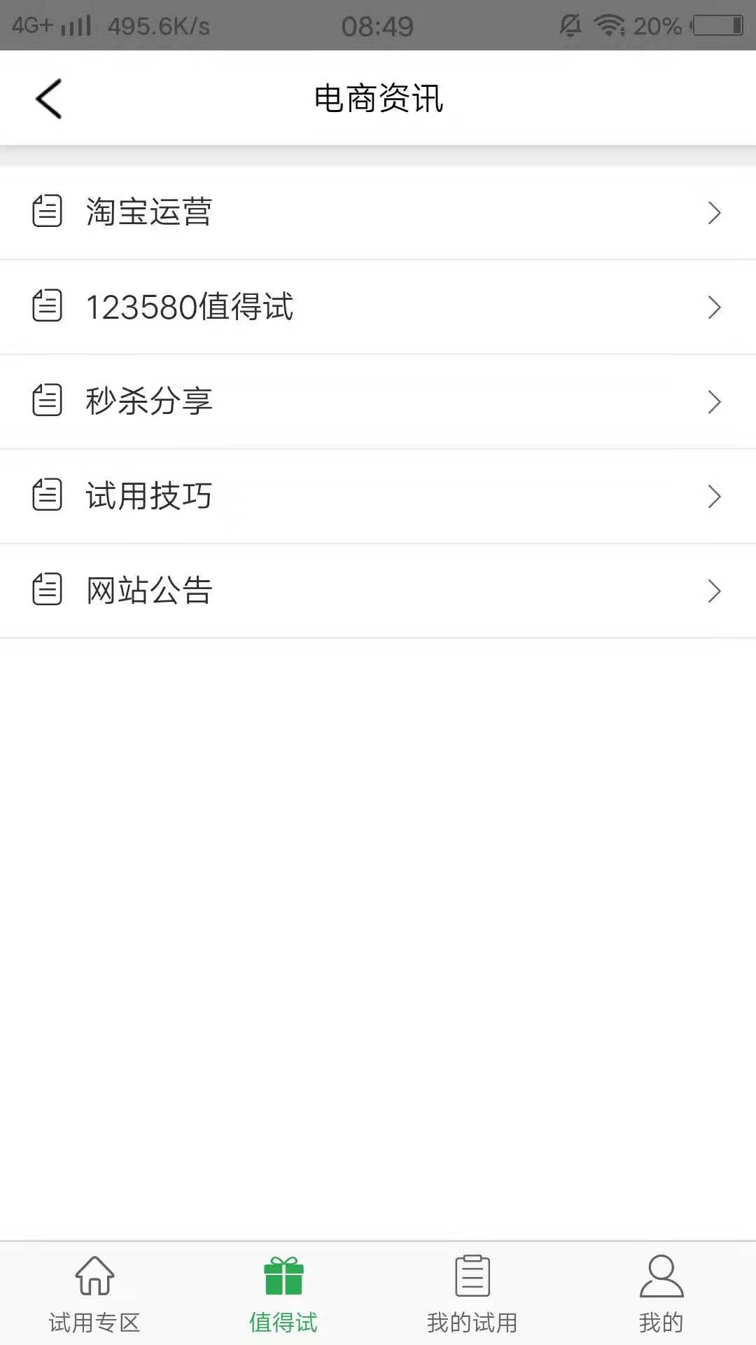 123580试用网APP图1