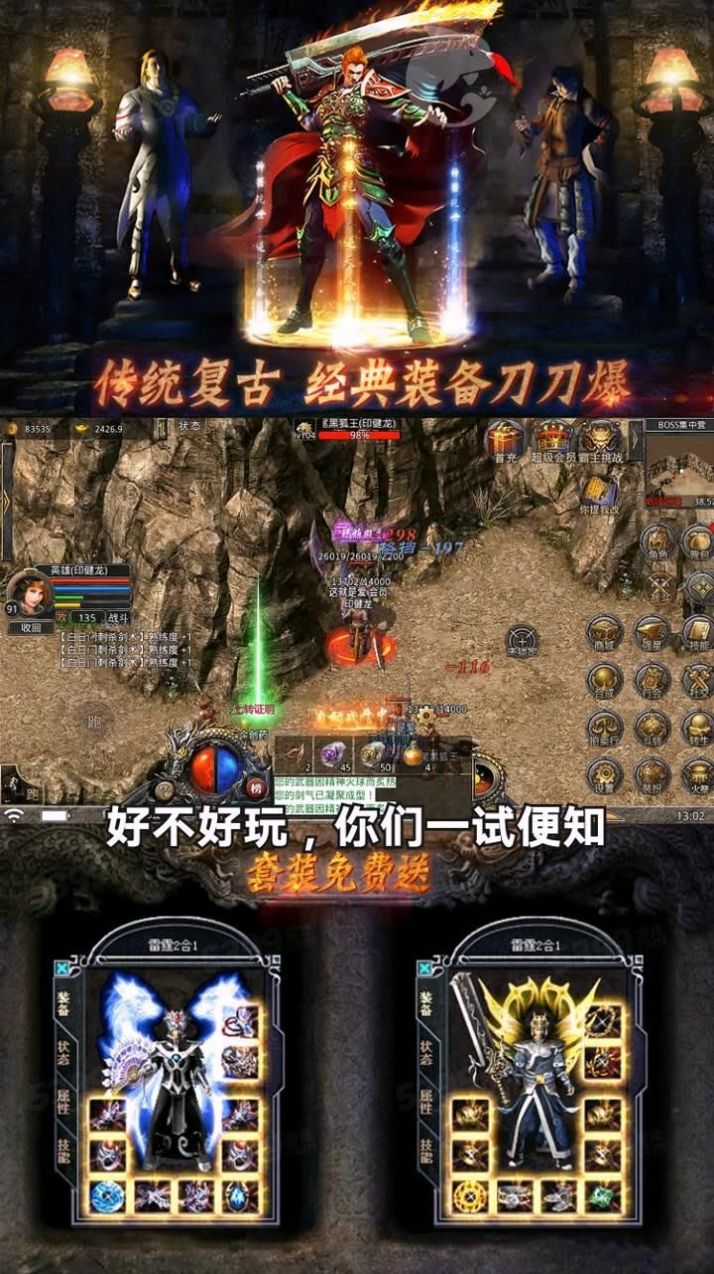 焱龙合击手游官方版图1