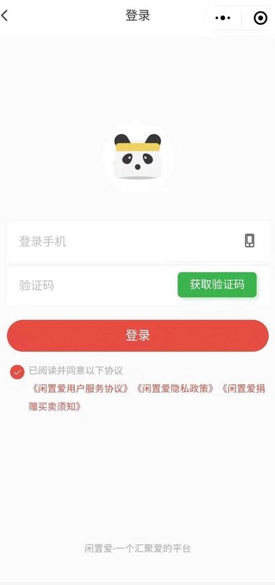 闲置爱app图片1