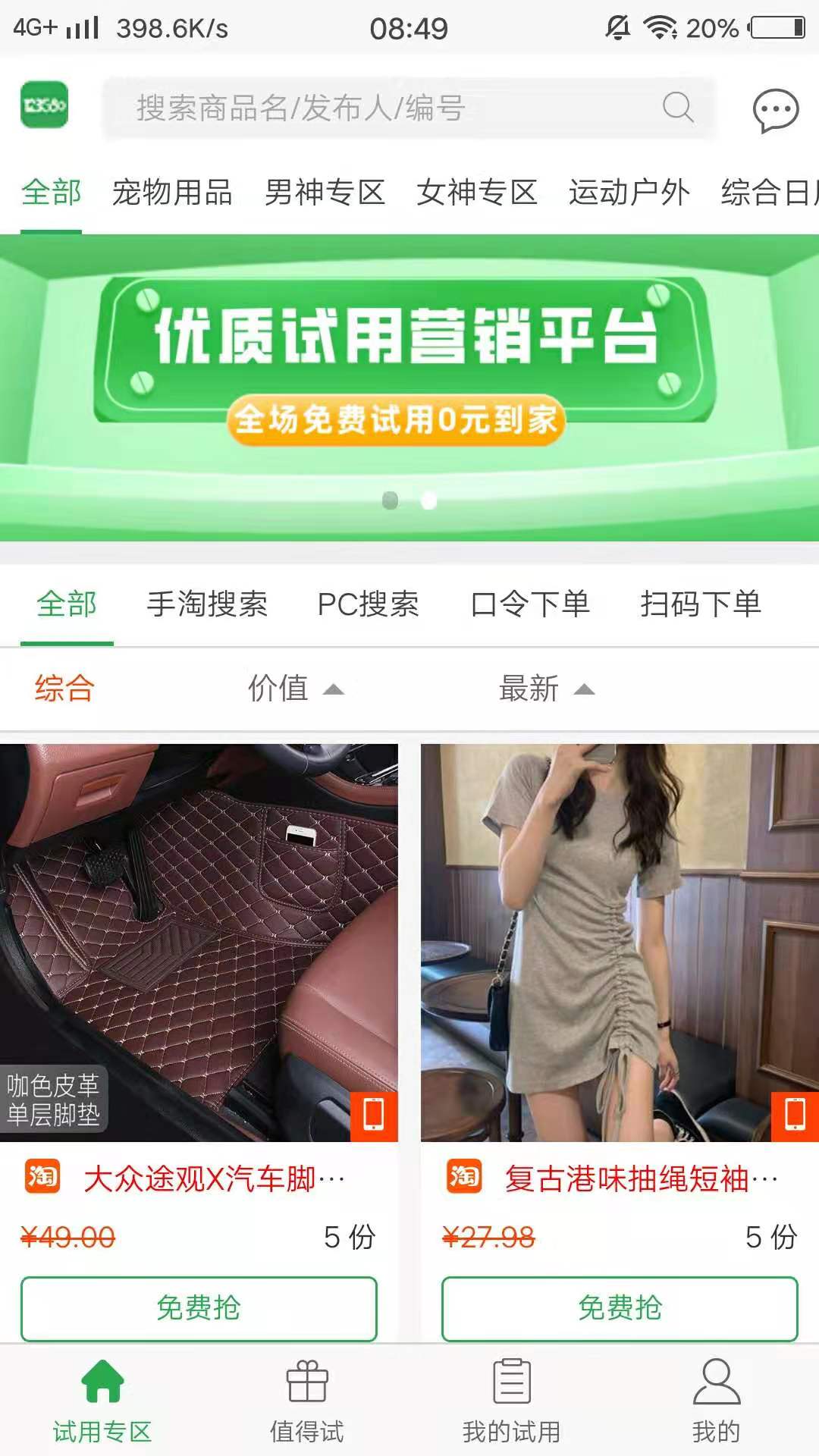 123580试用网APP图3