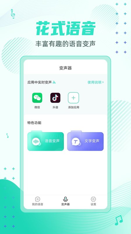 妲己变声器app图1