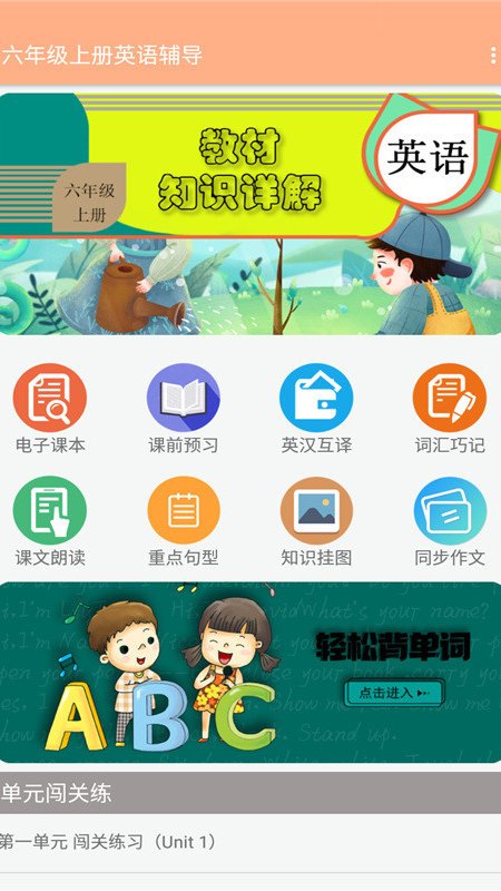 六年级上册英语辅导app手机版图3