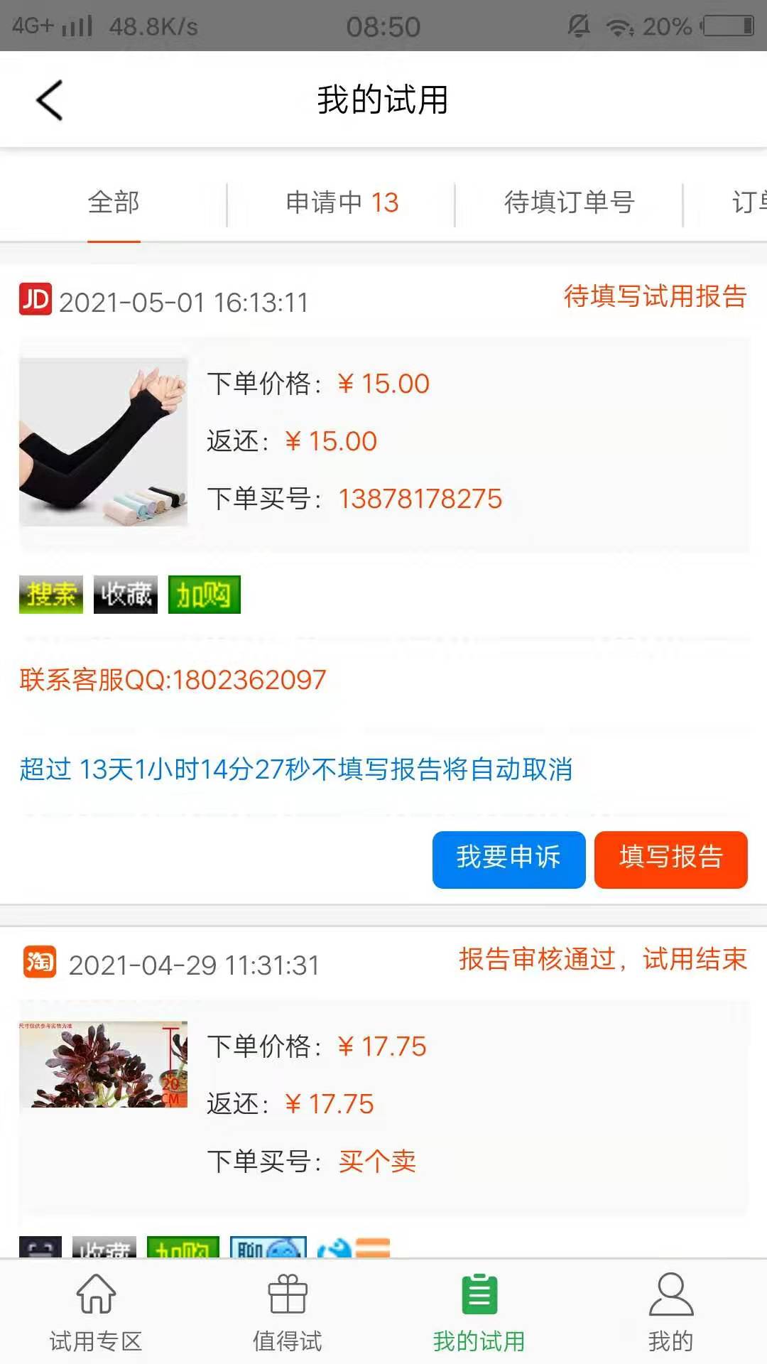 123580试用网APP图2