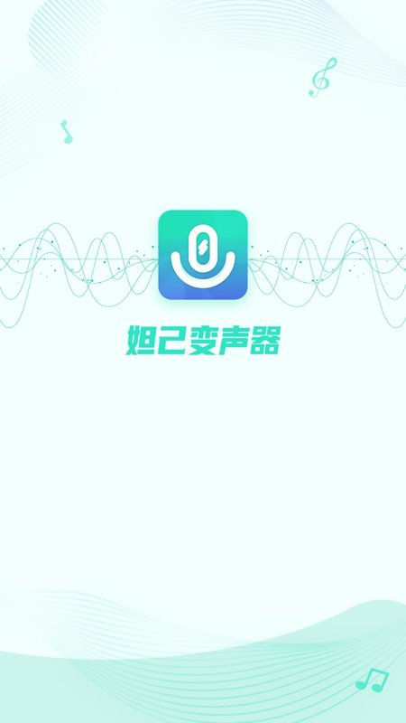 妲己变声器app图2