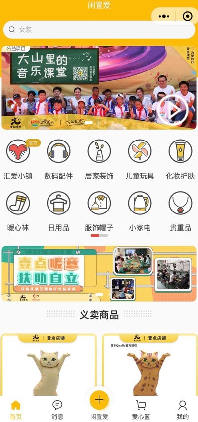 闲置爱app官方版图1