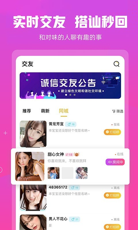 芊伴交友app官方版图1