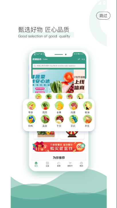 绿源超市app手机版图1