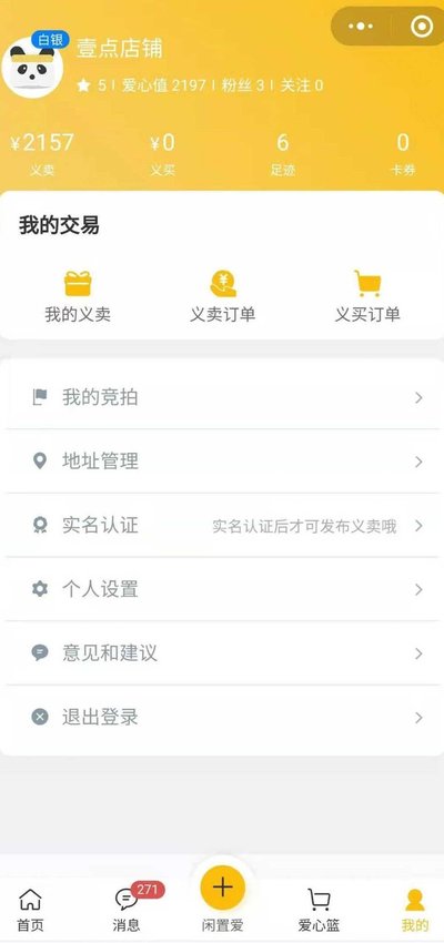 闲置爱app官方版图2