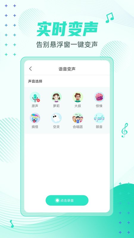 妲己变声器app图片1