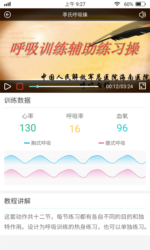 FREE康复app安卓版图1