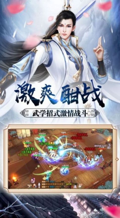 仙凡霸世手游官方版图2