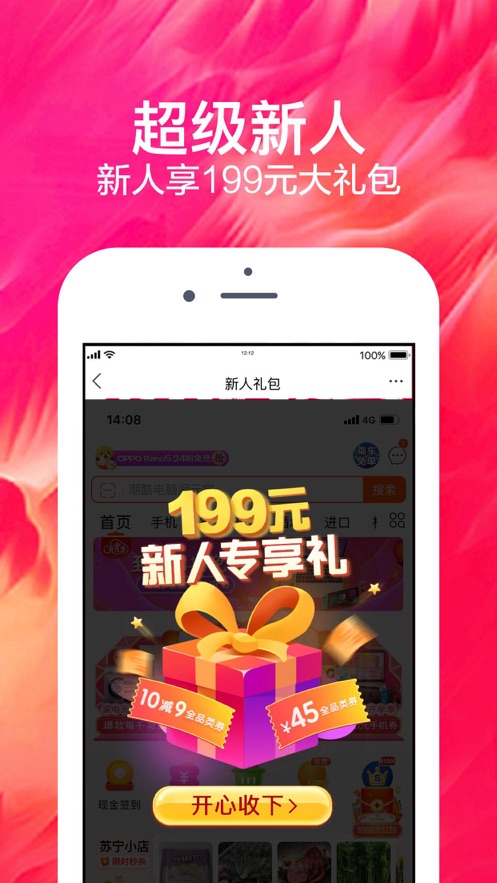 苏宁易购app2022图片1