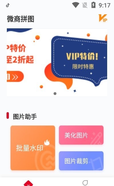 微商拼图软件图3