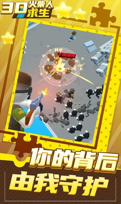 3D火柴人求生安卓版图3