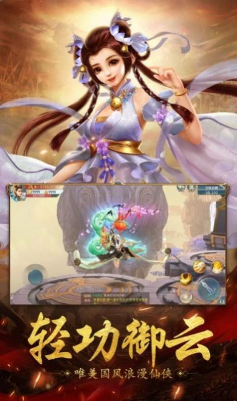 仙印无相决手游图2