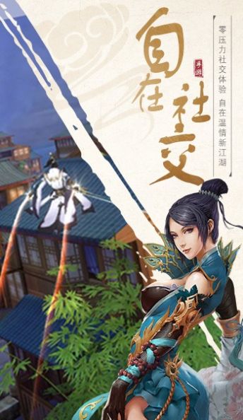 江湖春雨手游官网版图2