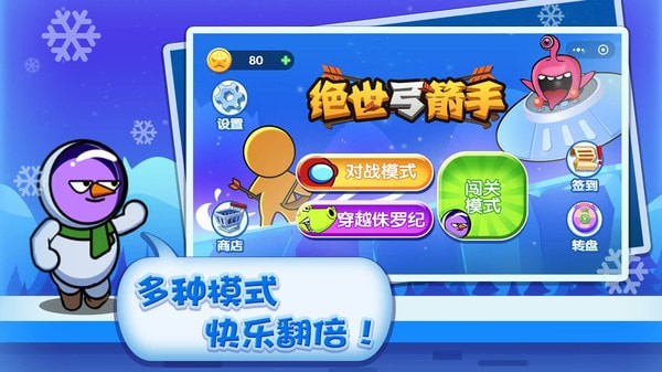 绝世弓箭手安卓版图片2