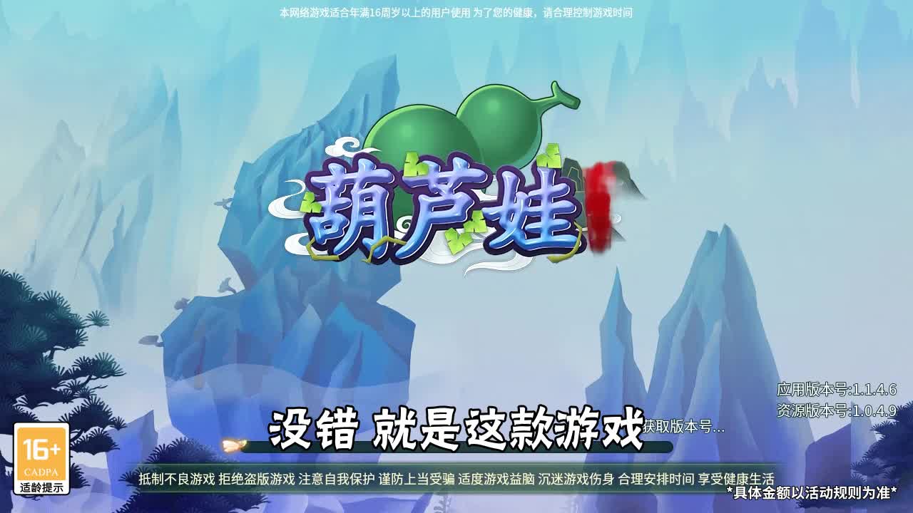 奇幻葫芦娃领红包游戏福利版图3