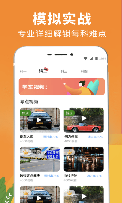 驾校驾考通app图1