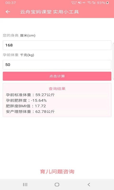云舟宝妈课堂app图2